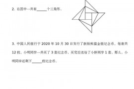 2021 年“数学花园探秘”科普活动小学三年级初试试题 A真题和答案