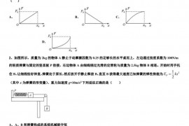 2022-2023学年山西省康杰中学第二学期高三物理试题寒假回归练习