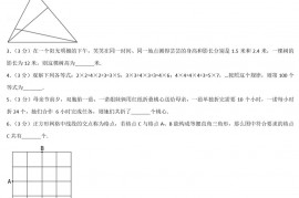 2015年陕西西交大附中小升初数学真题