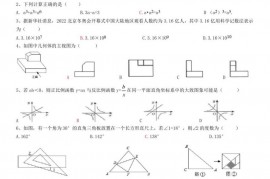 安徽合肥市一六八中学2021~2022学年中考一模数学试卷