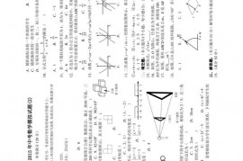 海南华侨中学三亚学校2015年中考数学模拟试题(2)