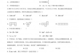 大同一中南校2022—2023学年第一学期阶段性综合素养评价（四）七年级数学