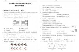 天津市第二新华中学2020-2021学年度八年级物理学科月检测