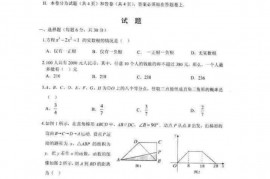 2009年浙江省慈溪中学保送生招生考试数学试卷及答案