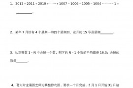 第十届“走进美妙的数学花园”中国青少年数学论坛 趣味数学解题技能展示大赛初赛 小学四年级B卷真题和答案