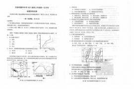 天津市耀华中学2021届高三第一次月考地理试卷