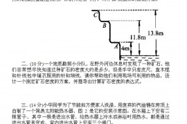 第十六届全国初中应用物理知识竞赛复赛题及答案