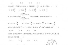 2018年苍南中学自主招生选拔数学试卷