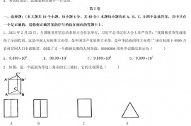 2021年贵州铜仁中考数学真题