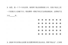 2020 年“数学花园探秘”科普活动小学三年级初试试题 A真题和答案