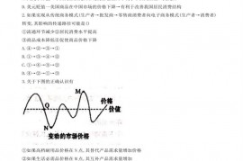 甘肃省天水市第一中学2020-2021学年高一政治上学期期末考试试题