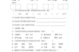 福州市乌山小学2021-2022学年第一学期四年级语文期中综合练习