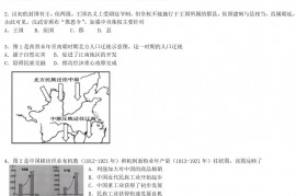 2019年安徽黄山中考历史真题及答案