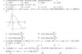 2020-2021学年重庆市南开中学高一（上）期末数学试卷