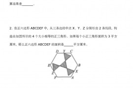 2019 年“数学花园探秘”大师赛六年级二试试题真题和答案