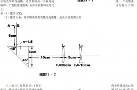 第十三届全国中学生物理竞赛复赛题