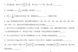 上海市格致中学2023届高三三模数学试题