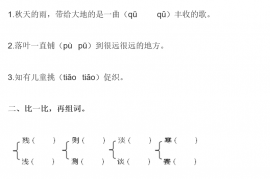 部编版2021年三年级语文下册《第二单元》综合测试试卷及答案