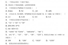 2021-2022学年浙江省嘉兴市桐乡市高级中学高一（上）段考信息技术试卷（12月份）