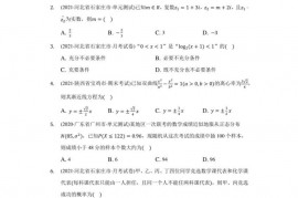 2020-2021学年河北省石家庄二中高二（下）月考数学试卷（3月份）