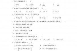 乌市第七十中学2022-2023学年第一学期期末考试七年级数学