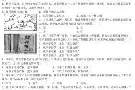 2021年四川省内江市中考历史真题及答案