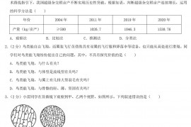 2021年四川省绵阳市中考生物真题及答案