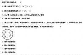 2022-2023 学年安徽省合肥市第八中学高考物理试题全真模拟密押卷（ 九）