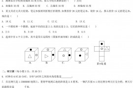 2017年陕西西安铁一中学小升初数学真题