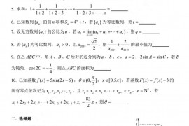 2019-2020学年上海市实验学校高一下学期期末考试数学试题