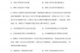 2022-2023学年江苏常州高级中学高三年级1月月考历史试卷