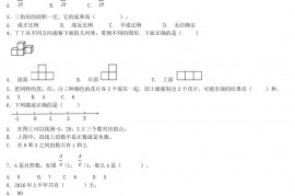 2020年山东济宁小升初数学真题及答案A卷