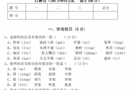 （语文版）八年级语文（上）第二单元活页测试卷