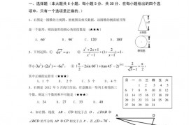 福州一中2012年高中招生（面向福州以外地区）综合素质测试数学试卷