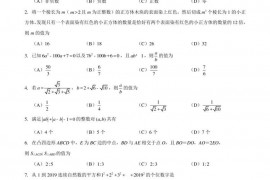 成都七中2019年自主招生考试数学试卷