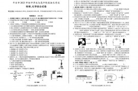 2023甘肃省平凉市中考物理化学真题