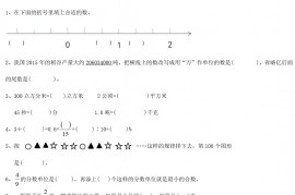 2016年江苏盐城小升初数学真题