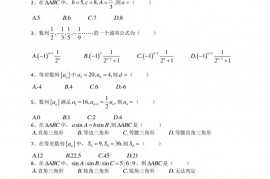 西藏2020年上学期昌都市第一高级中学高二数学第八周练习试题