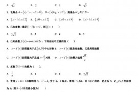 2022-2023学年西藏自治区林芝一中全国高三模拟考试（六）数学试题