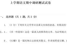 人教版2021-2022学年度七年级上学期语文期中调研测试试卷