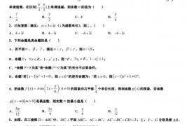 2022-2023学年西藏自治区林芝市第二高级中学高考冲刺六数学试题