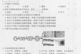 2020年黑龙江鹤岗中考生物真题及答案