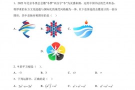 重庆市第八中学校2021-2022学年七年级下学期期末数学试题