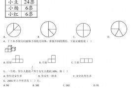 2020年上海长青学校小升初数学真题及答案