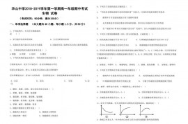 新疆华山中学2018-2019学年第一学期高一年级期中考试生物试卷