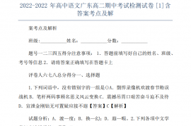 2022-2022年广东省高二期中考试语文试卷及含答案