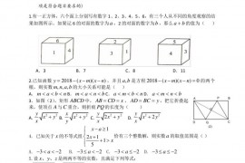 2018年浙江省苍南中学提前招生数学考试试题卷