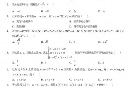 2019 届衢州二中第一次模拟数学