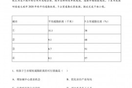 浙江省嵊州市黄泽中学2021-2022学年高一下学期期中地理试题