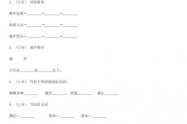 2020年四川南充小升初语文真题及答案II卷